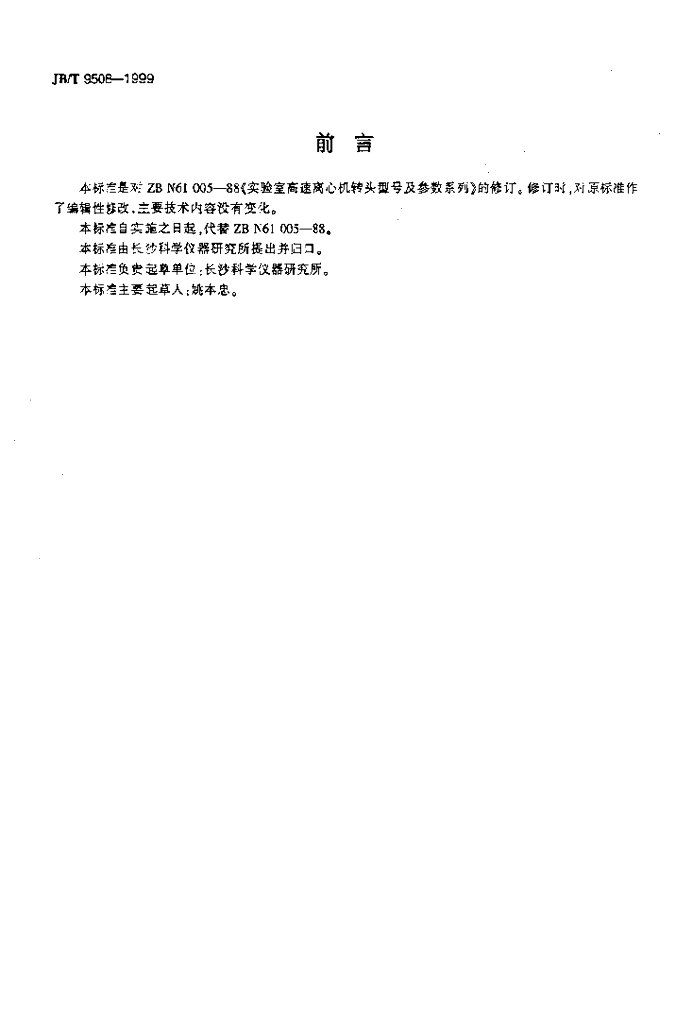 JB/T 9508-1999 标准预览