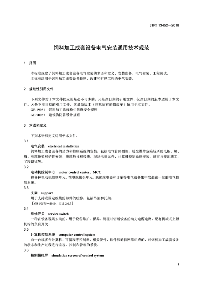 JB/T 13452-2018 标准预览