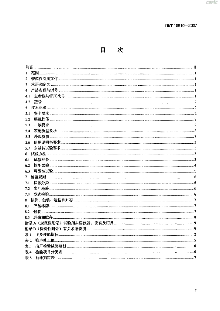 JB/T 10810-2007 标准预览