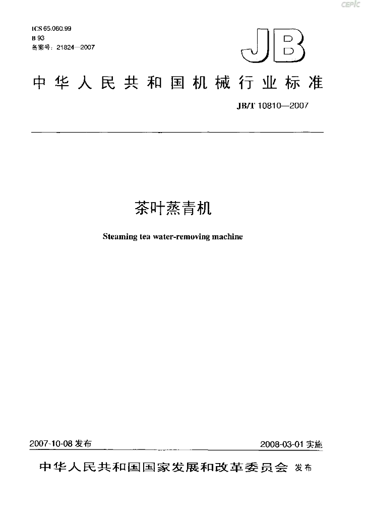 JB/T 10810-2007 标准预览