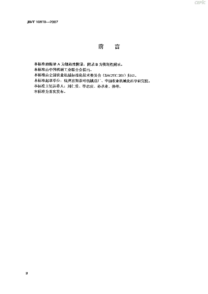 JB/T 10810-2007 标准预览