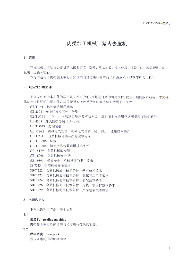 JB/T 12358-2015 标准预览