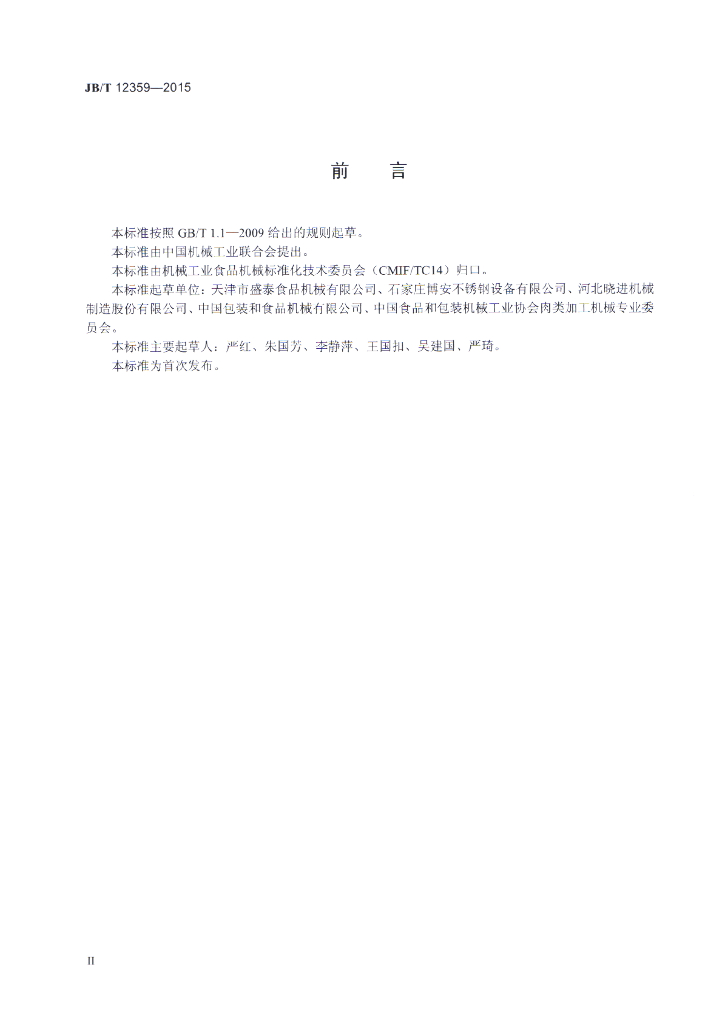 JB/T 12359-2015 标准预览
