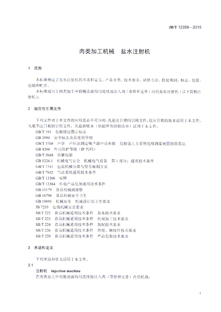 JB/T 12359-2015 标准预览