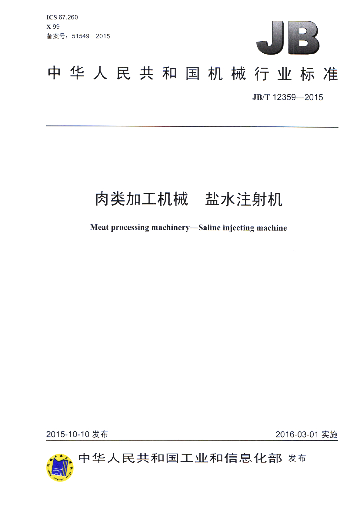 JB/T 12359-2015 标准预览
