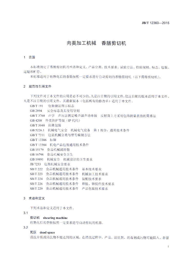 JB/T 12360-2015 标准预览