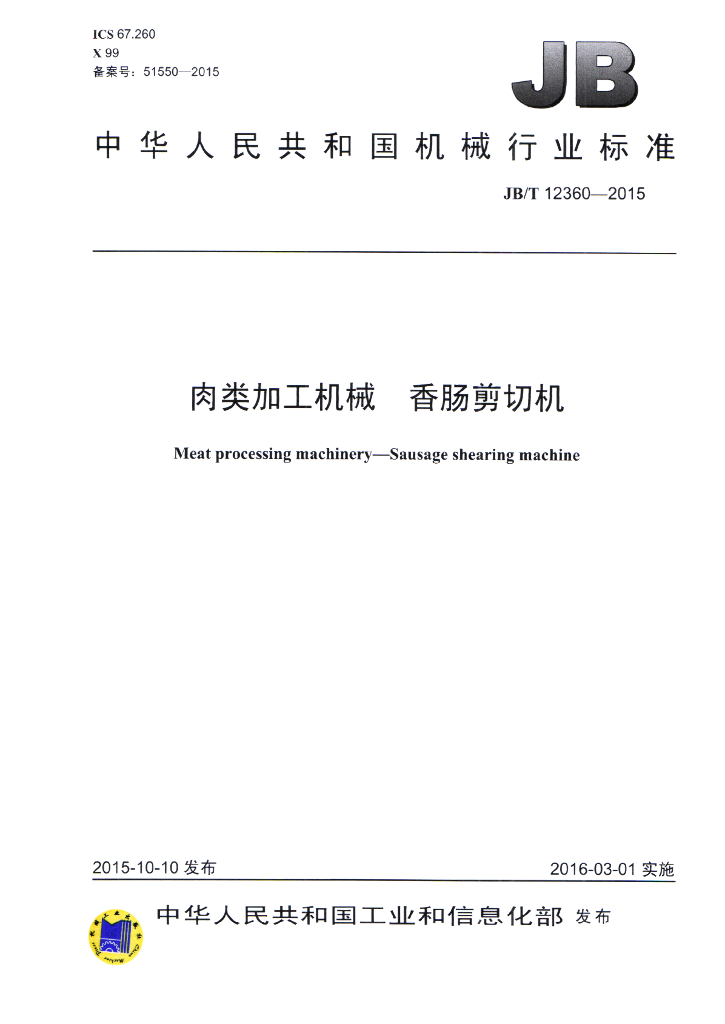 JB/T 12360-2015 标准预览