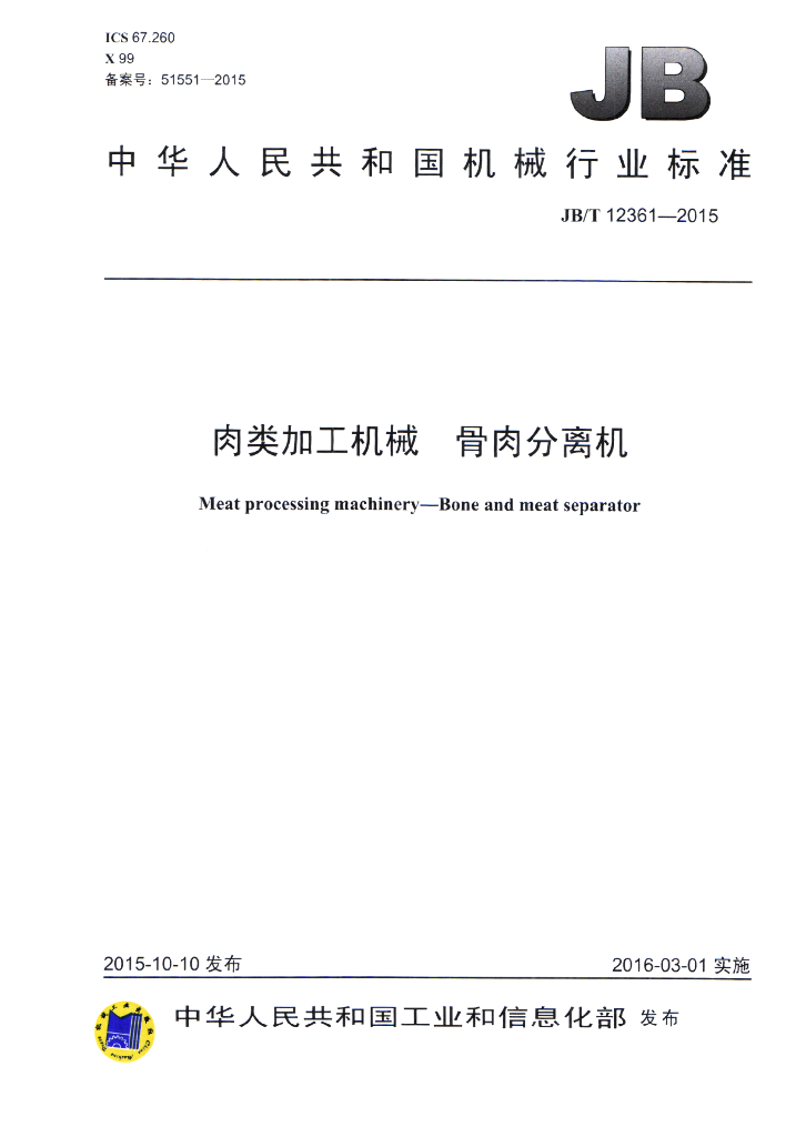 JB/T 12361-2015 标准预览