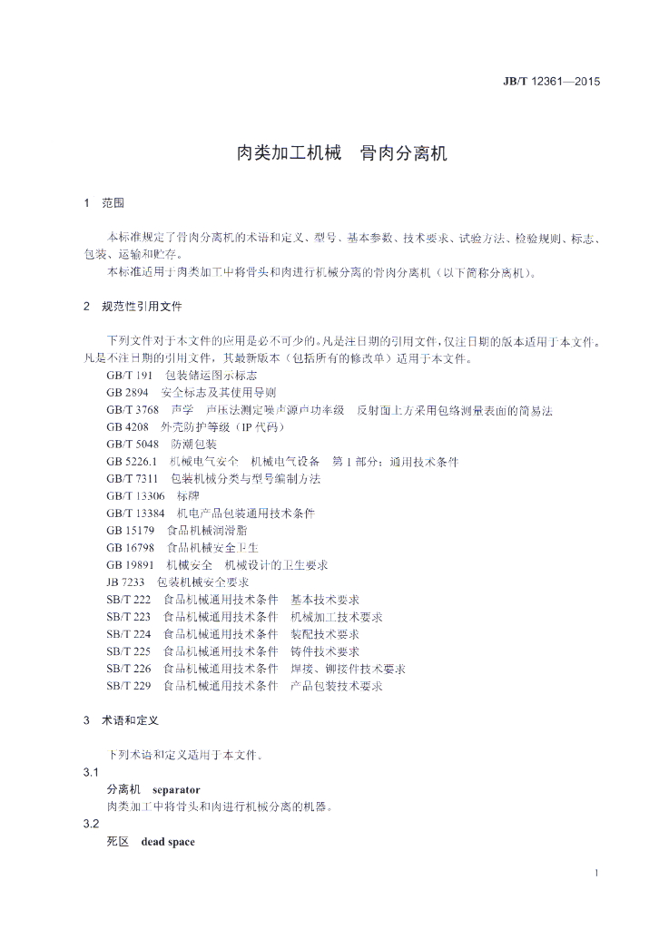 JB/T 12361-2015 标准预览
