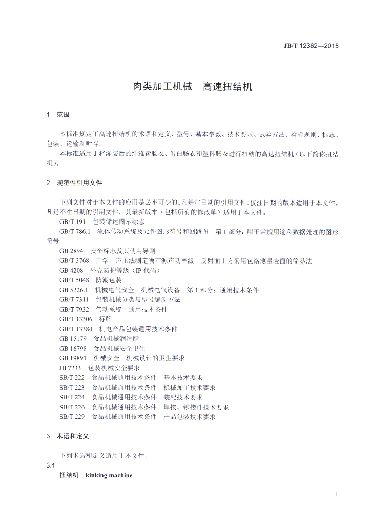 JB/T 12362-2015 标准预览