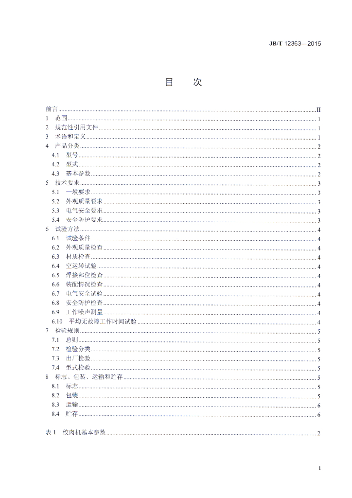 JB/T 12363-2015 标准预览