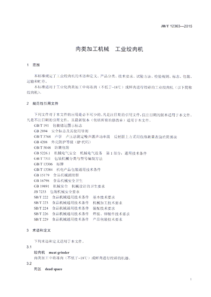 JB/T 12363-2015 标准预览