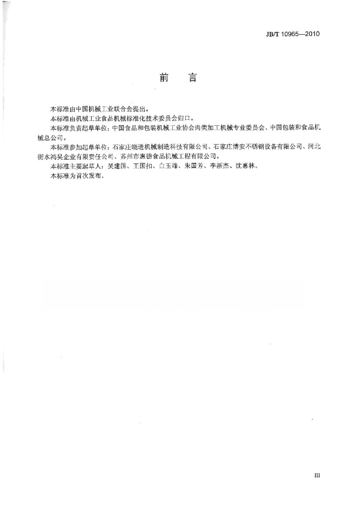 JB/T 10965-2010 标准预览