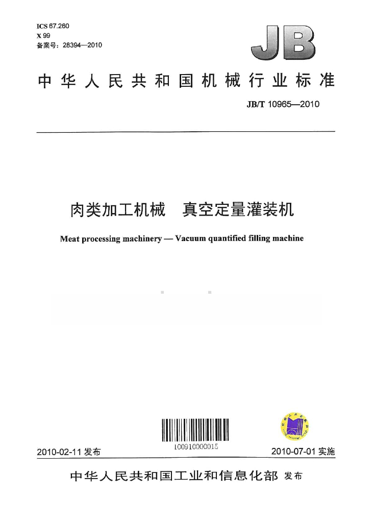 JB/T 10965-2010 标准预览