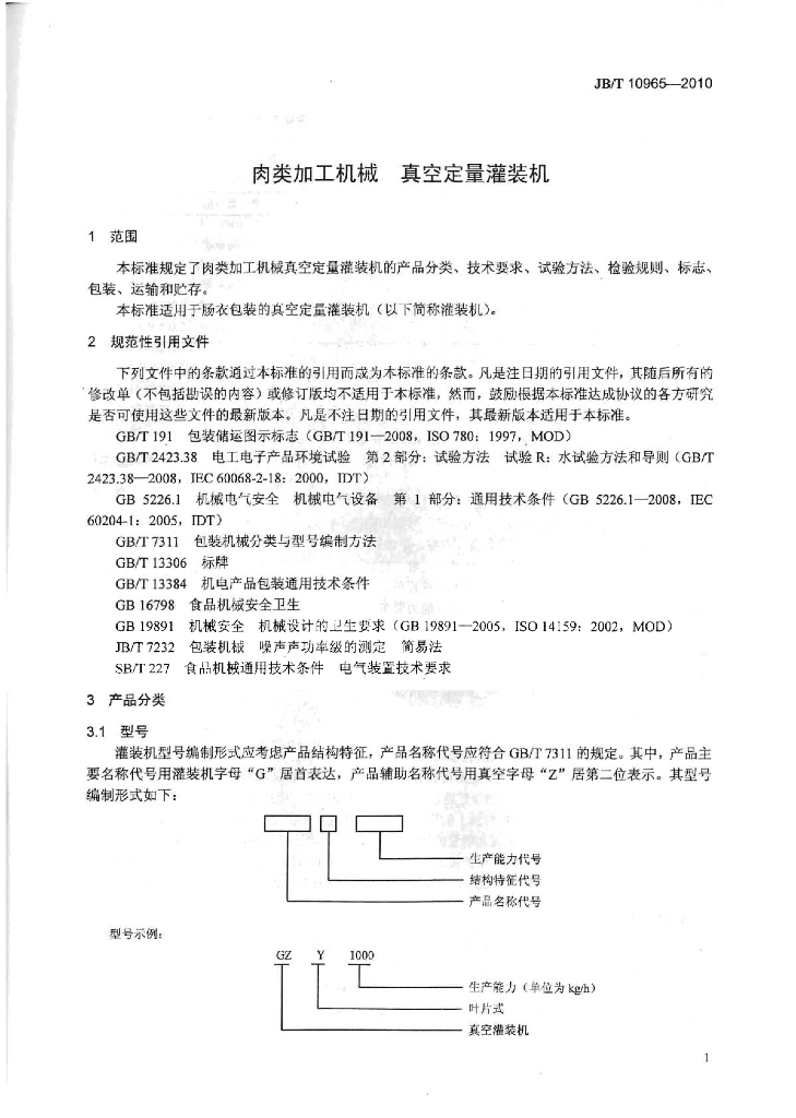 JB/T 10965-2010 标准预览