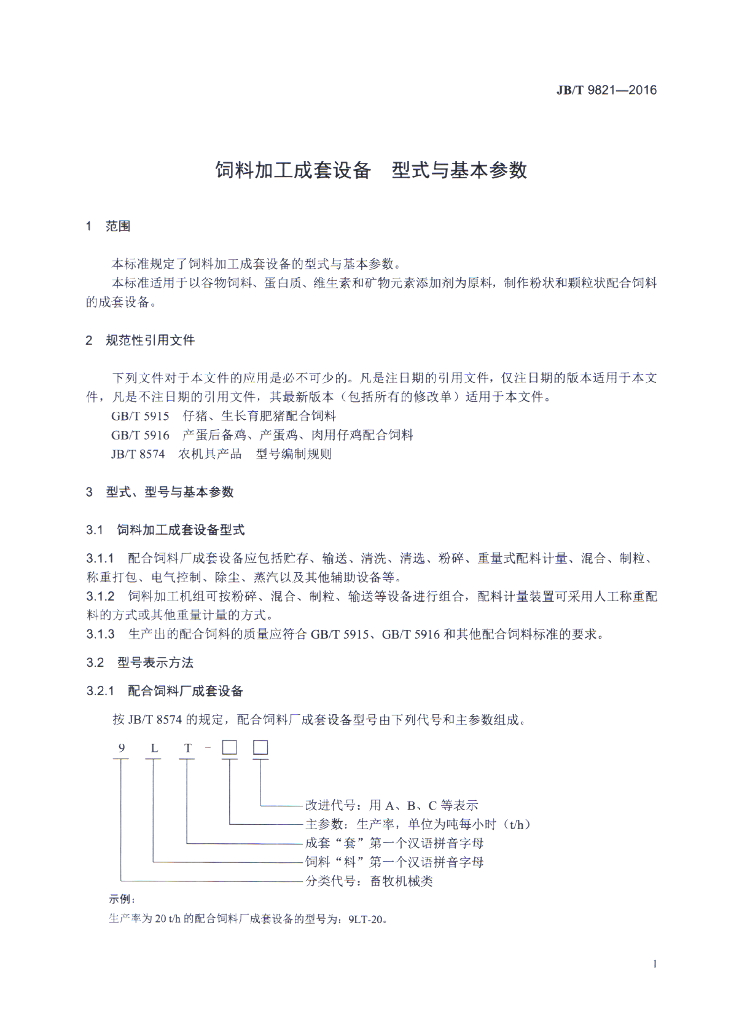 JB/T 9821-2016 标准预览