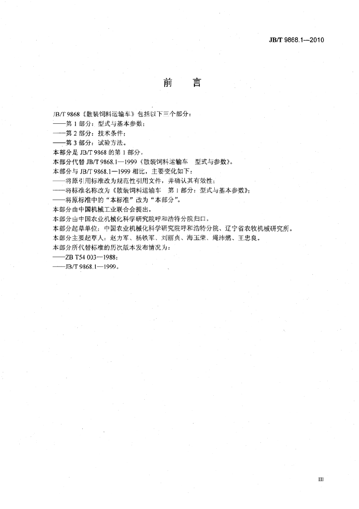 JB/T 9868.1-2010 标准预览