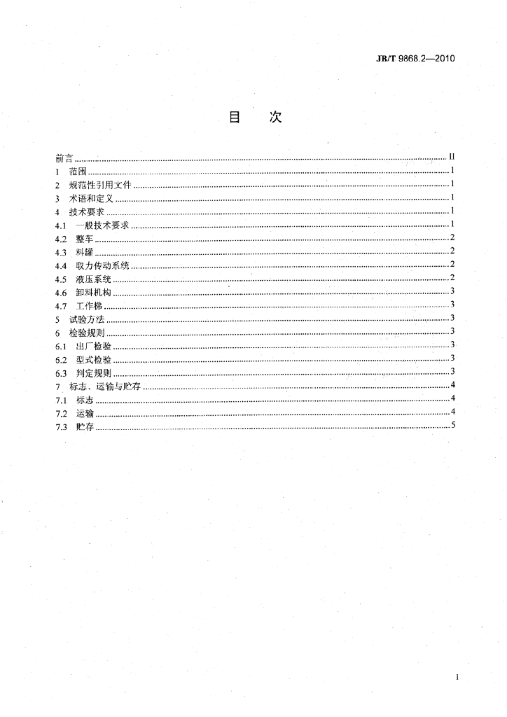 JB/T 9868.2-2010 标准预览