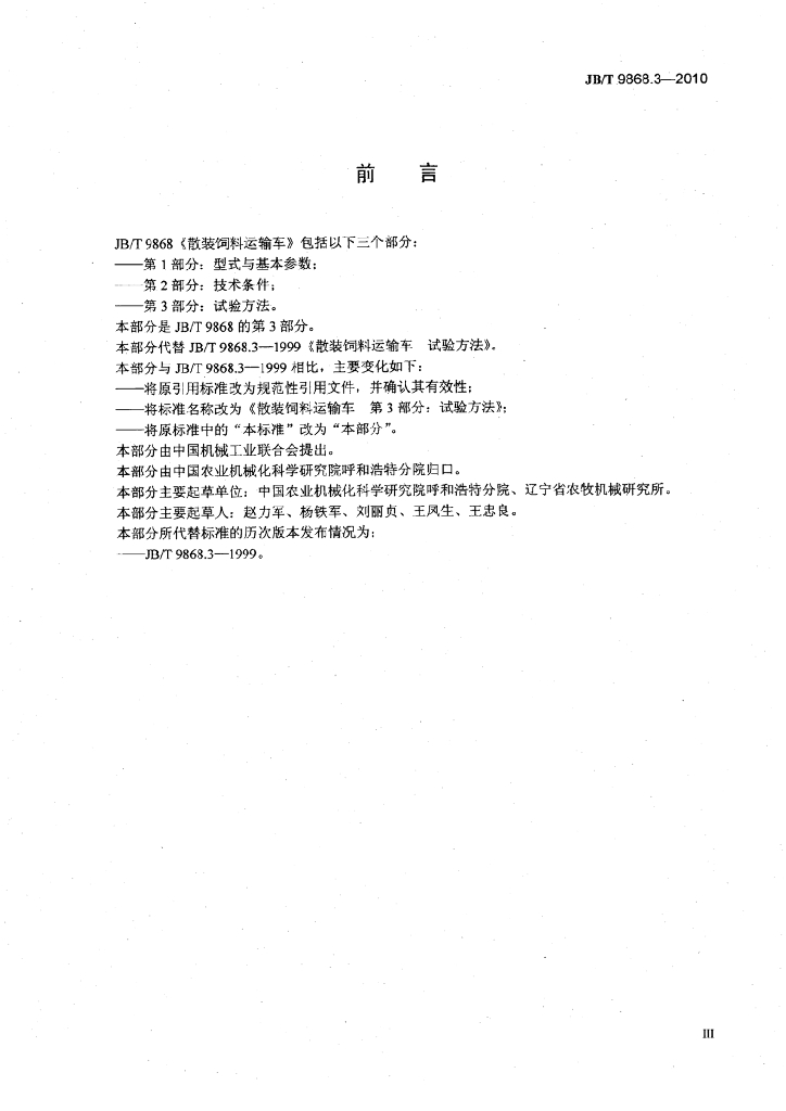 JB/T 9868.3-2010 标准预览