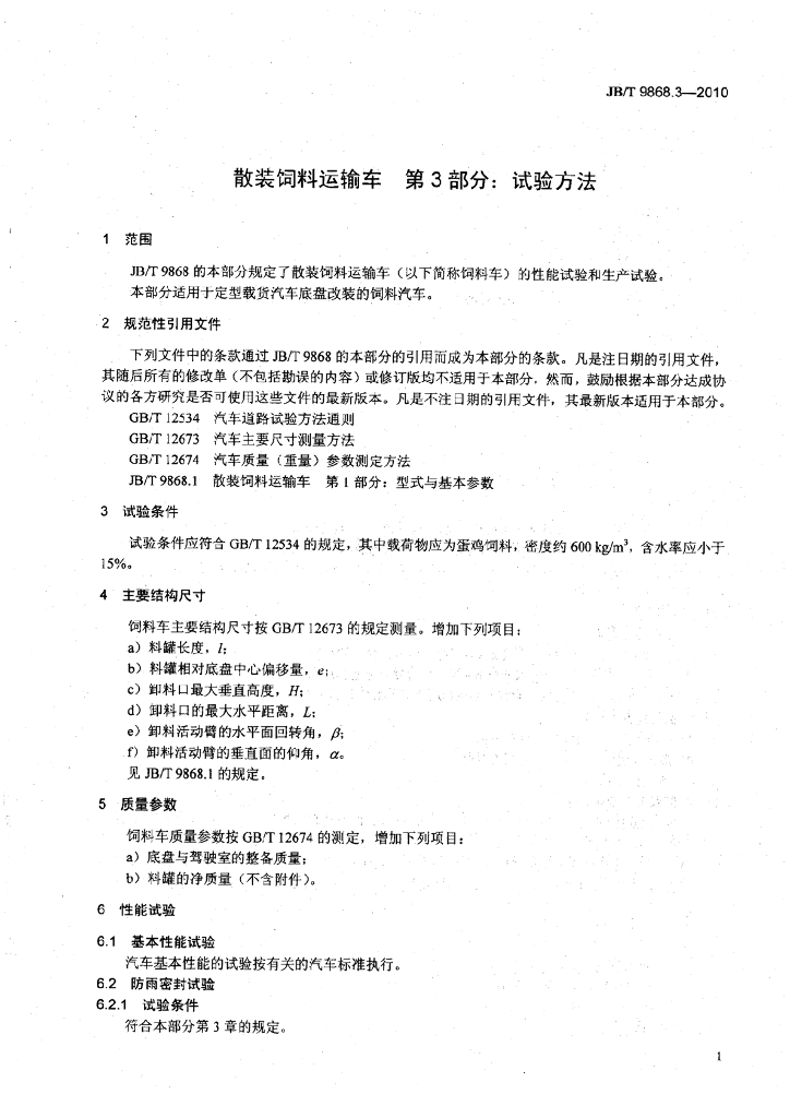 JB/T 9868.3-2010 标准预览