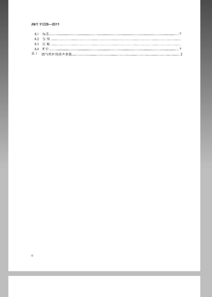 JB/T 11226-2011 标准预览
