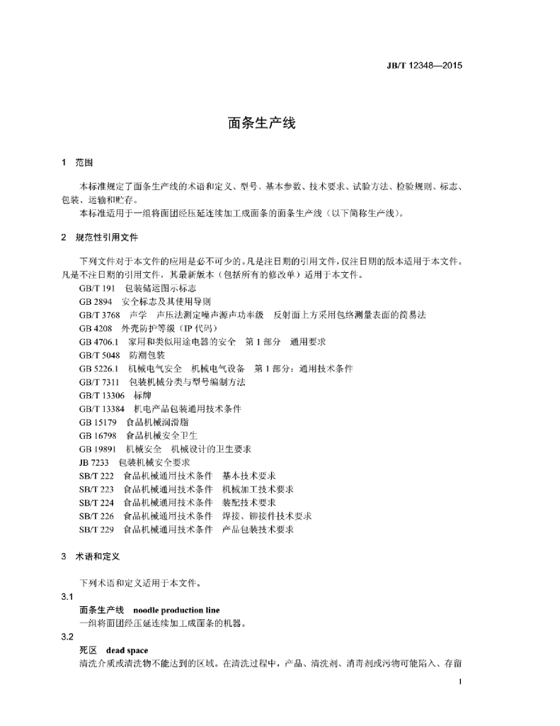 JB/T 12348-2015 标准预览