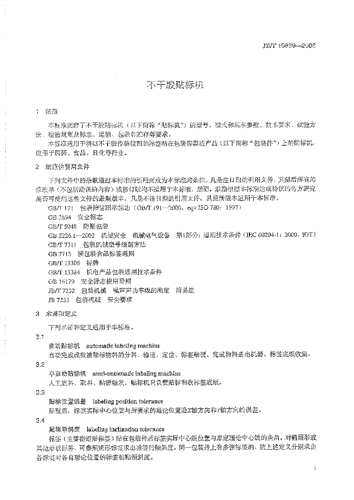 JB/T 10639-2006 标准预览