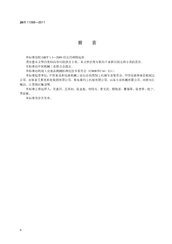 JB/T 11068-2011 标准预览