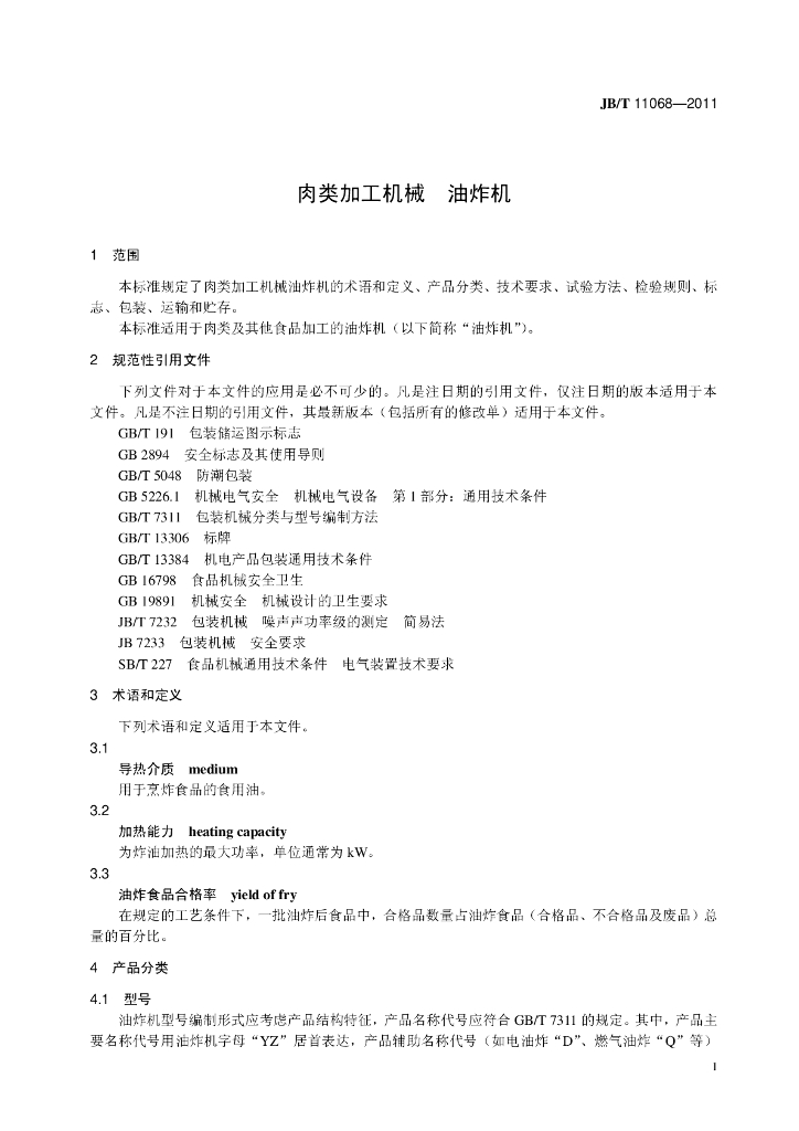 JB/T 11068-2011 标准预览