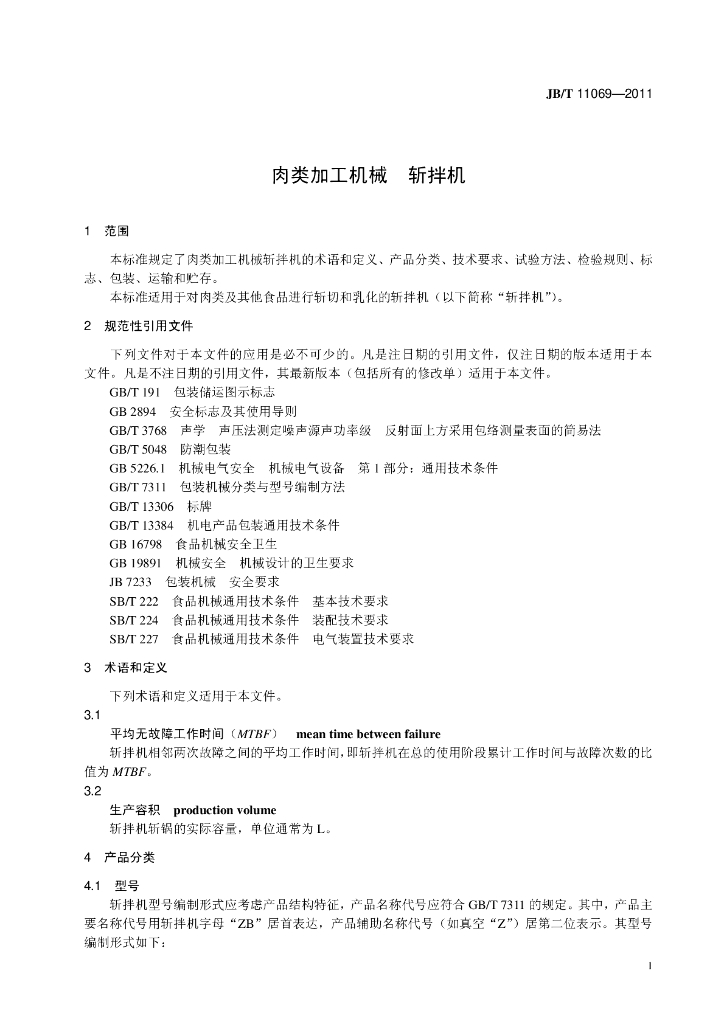 JB/T 11069-2011 标准预览