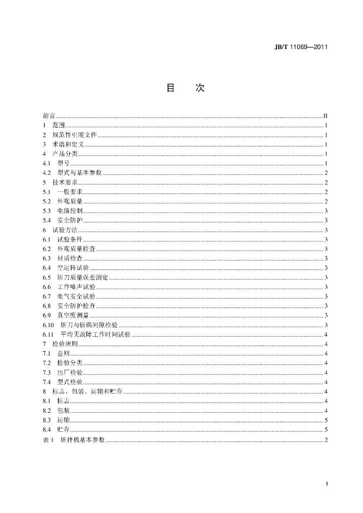 JB/T 11069-2011 标准预览