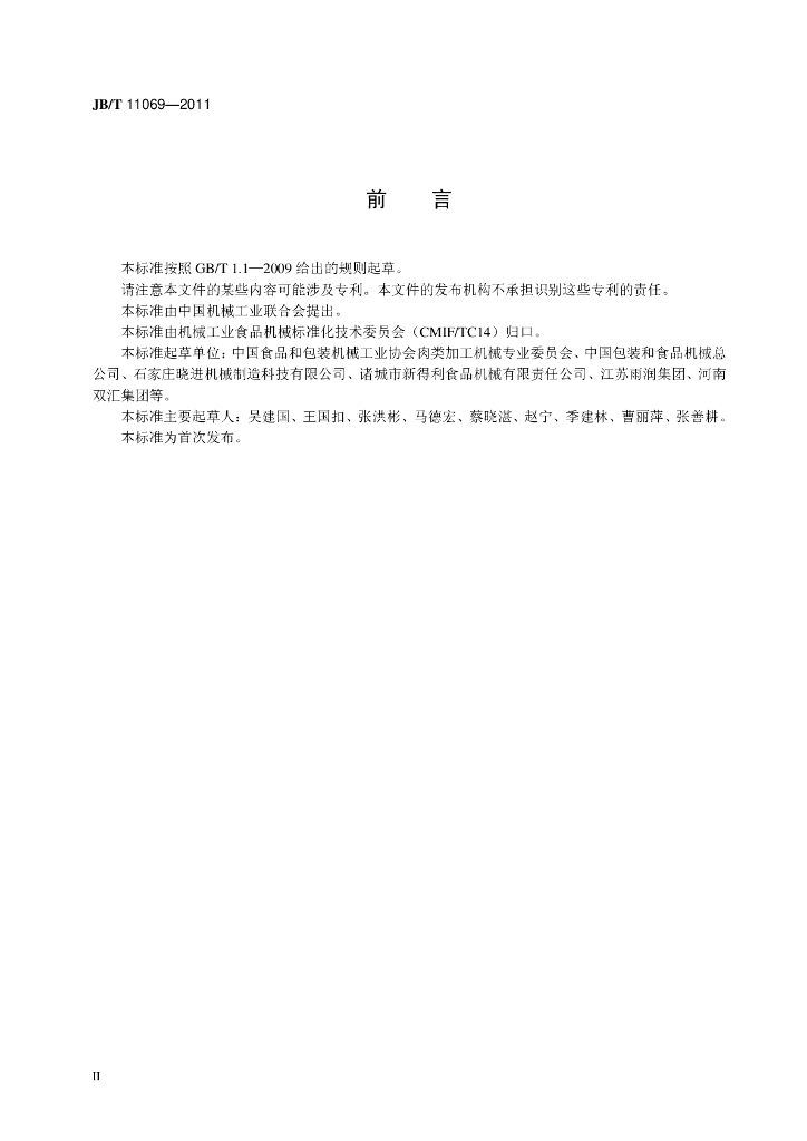JB/T 11069-2011 标准预览