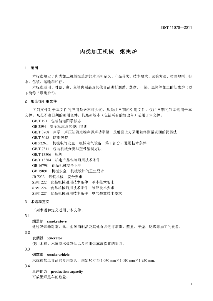 JB/T 11070-2011 标准预览