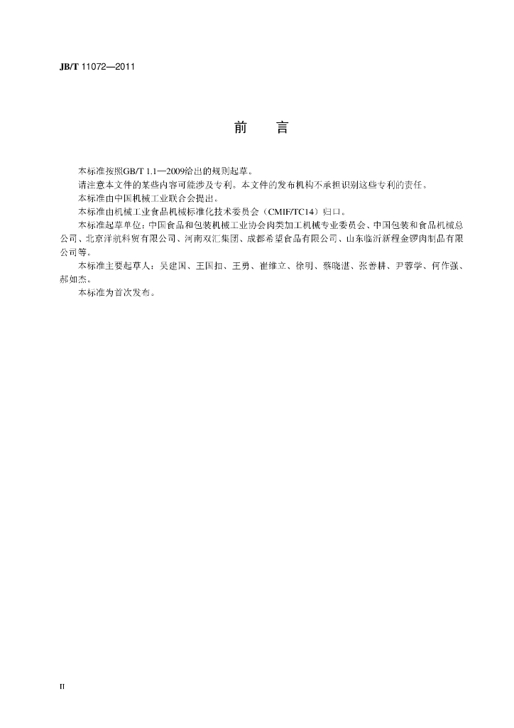 JB/T 11072-2011 标准预览
