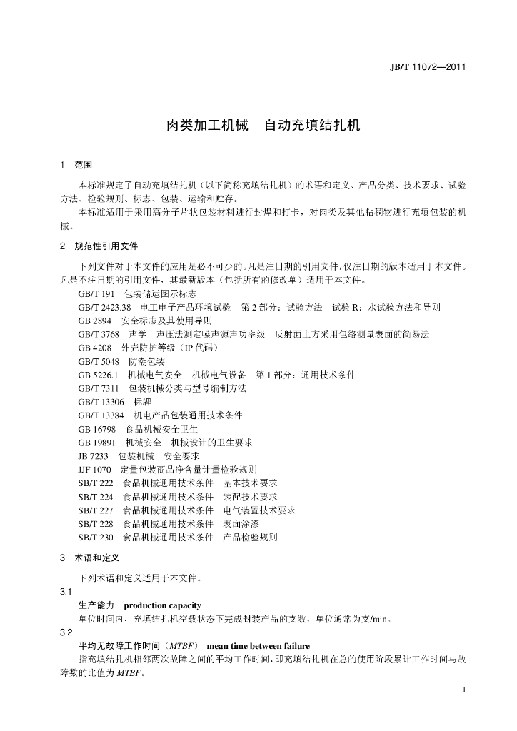 JB/T 11072-2011 标准预览