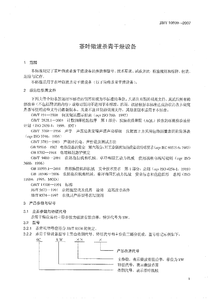 JB/T 10809-2007 标准预览
