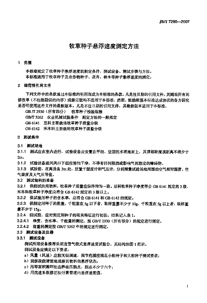 JB/T 7290-2007 标准预览