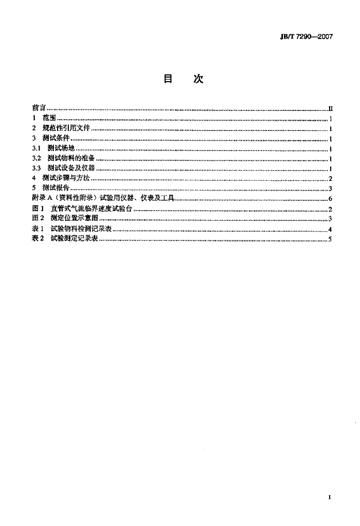 JB/T 7290-2007 标准预览