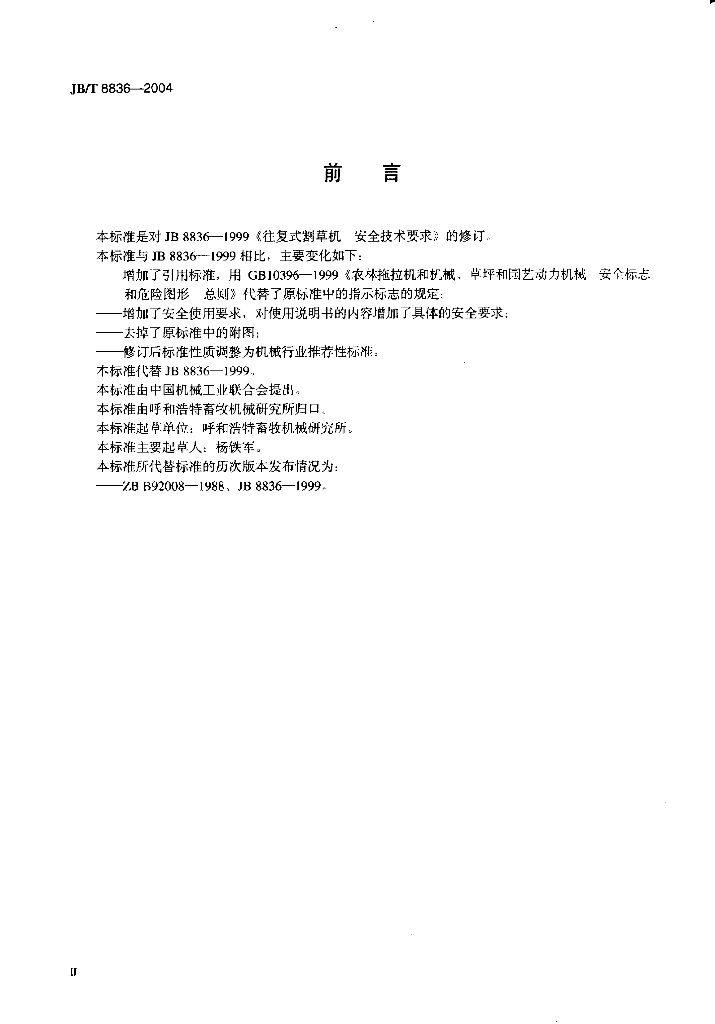 JB/T 8836-2004 标准预览