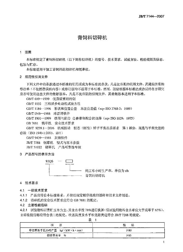 JB/T 7144-2007 标准预览