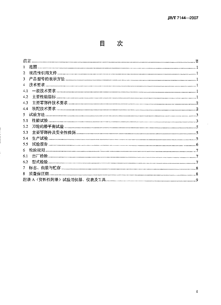 JB/T 7144-2007 标准预览
