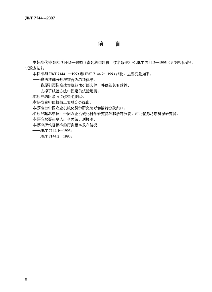 JB/T 7144-2007 标准预览