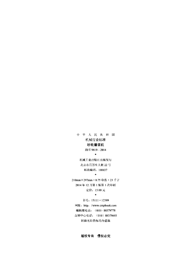 JB/T 9819-2014 标准预览