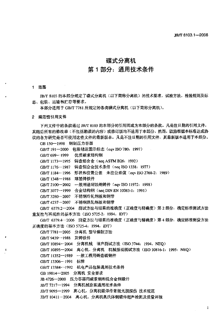 JB/T 8103.1-2008 标准预览