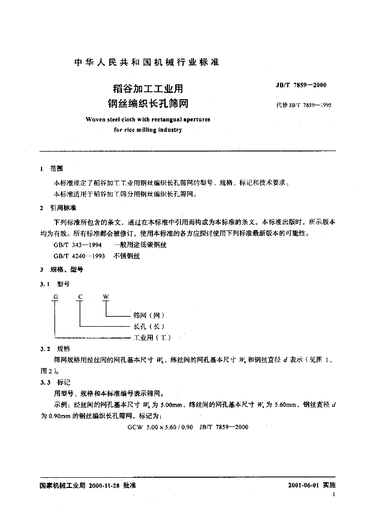 JB/T 7859-2000 标准预览