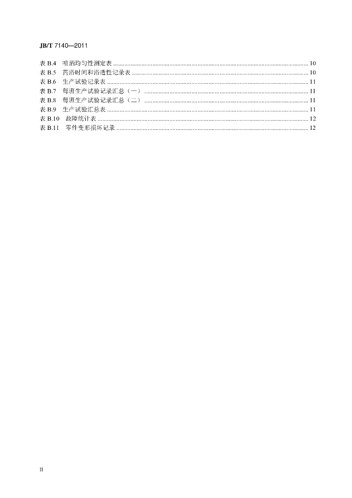 JB/T 7140-2011 标准预览