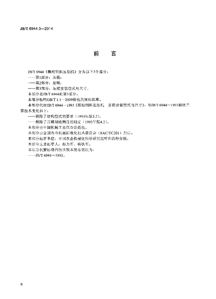 JB/T 6944.3-2014 标准预览
