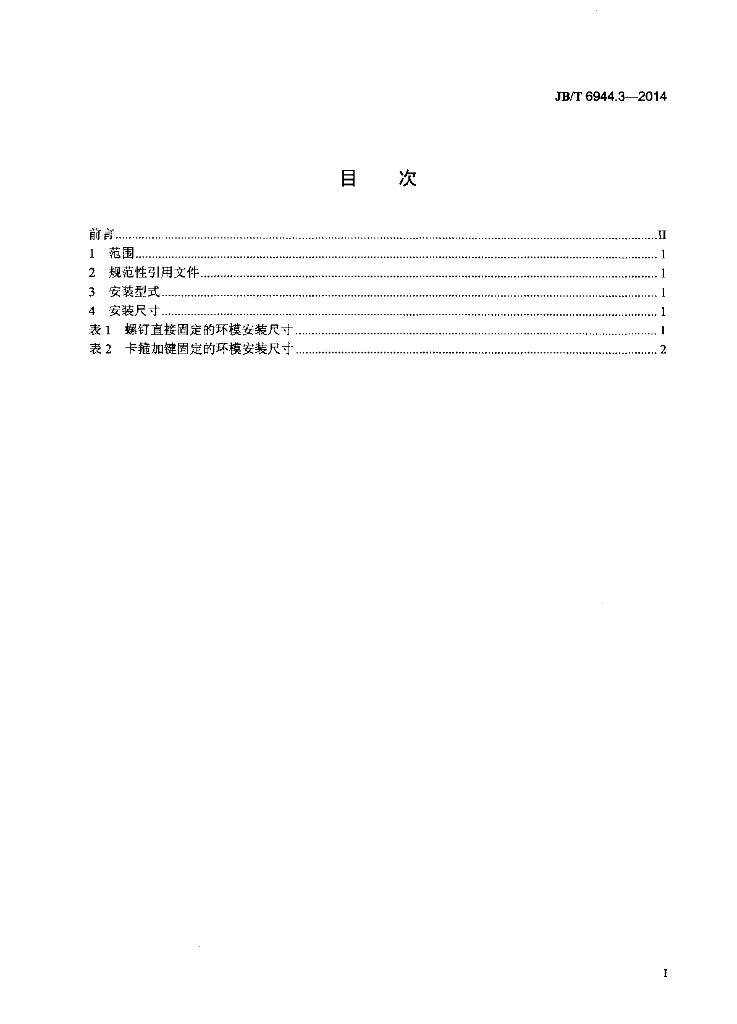 JB/T 6944.3-2014 标准预览