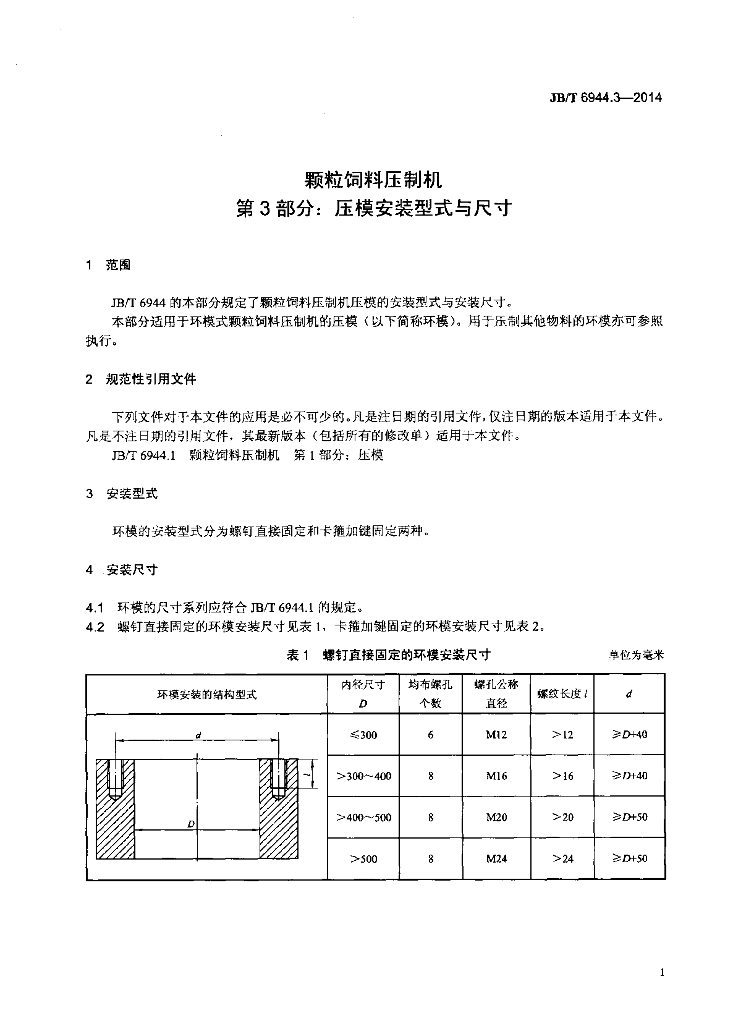 JB/T 6944.3-2014 标准预览