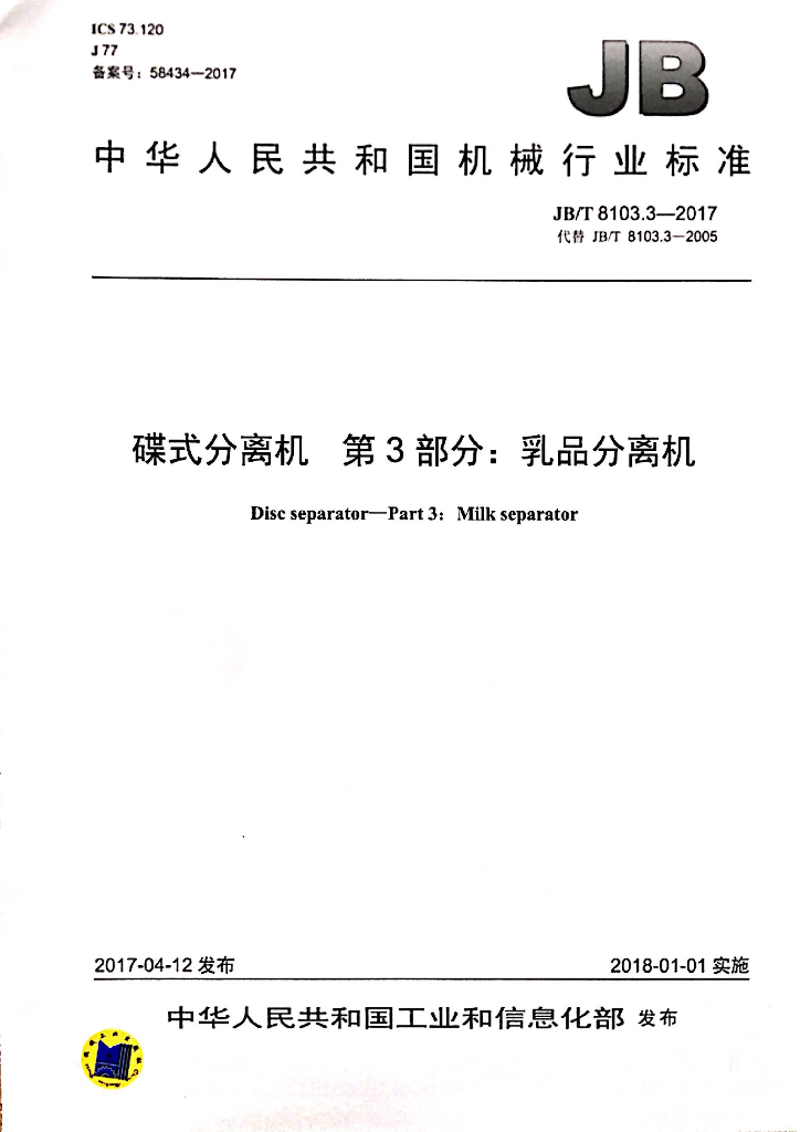 JB/T 8103.3-2017 标准预览